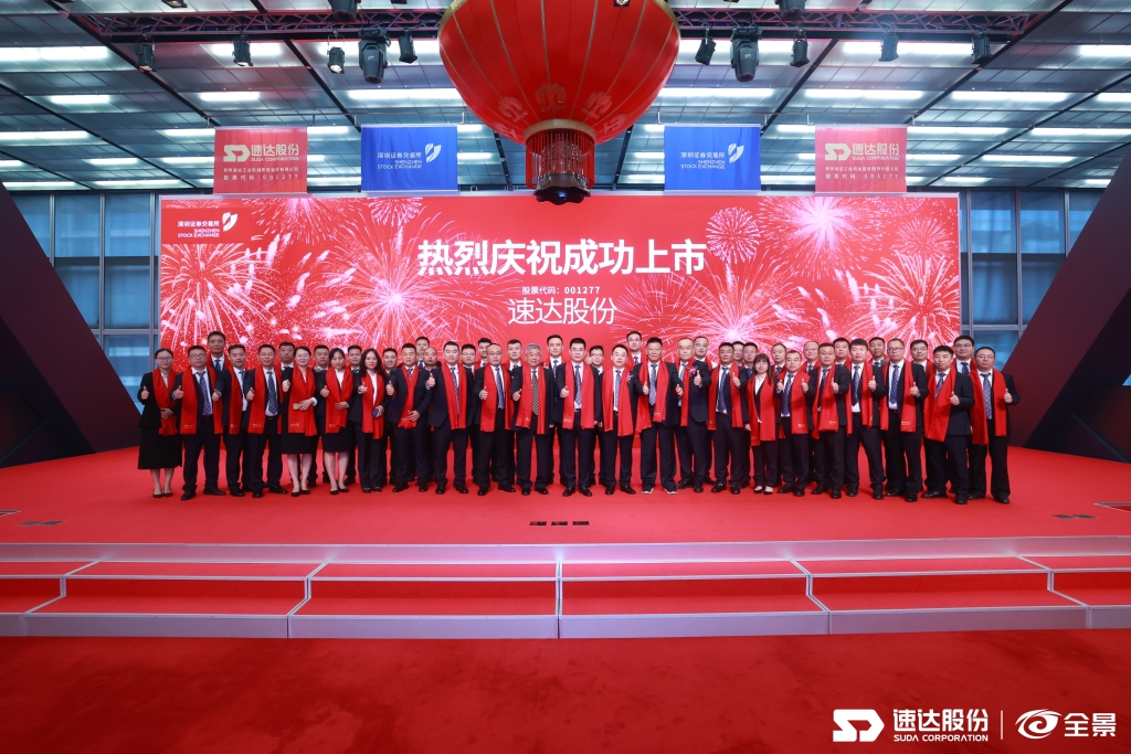 热烈祝贺我公司乐成上岸深交所主板上市